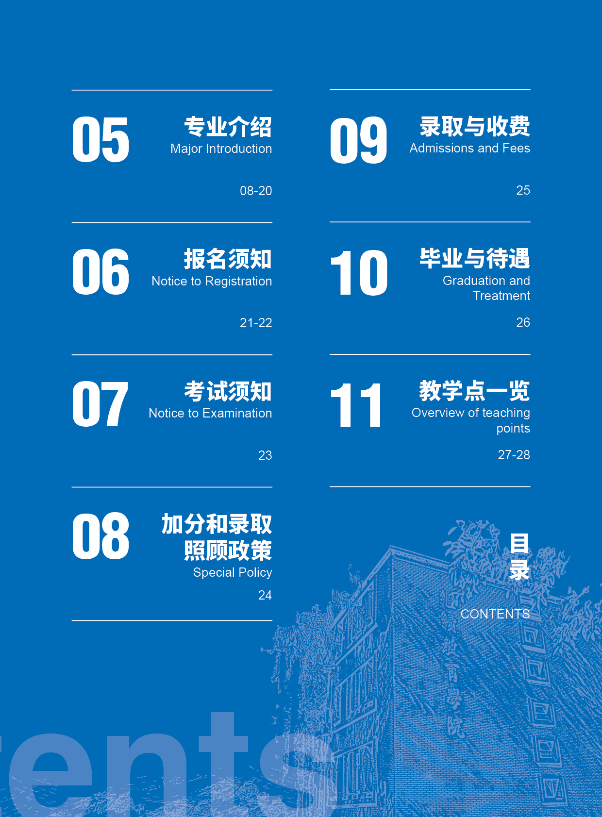 广东工业大学2024年成人高等教育招生简章-广东工业大学继续教育学院